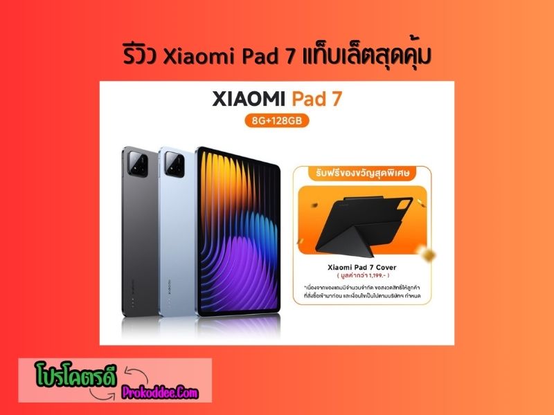 Xiaomi Pad 7
